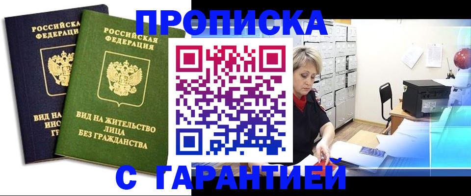 временная регистрация купить в Истре