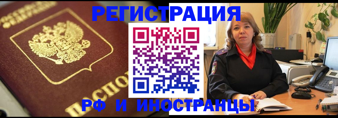 прописка для работы в Истре