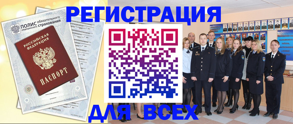 временная регистрация законно в Истре