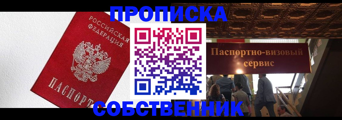 временная регистрация для школы в Истре